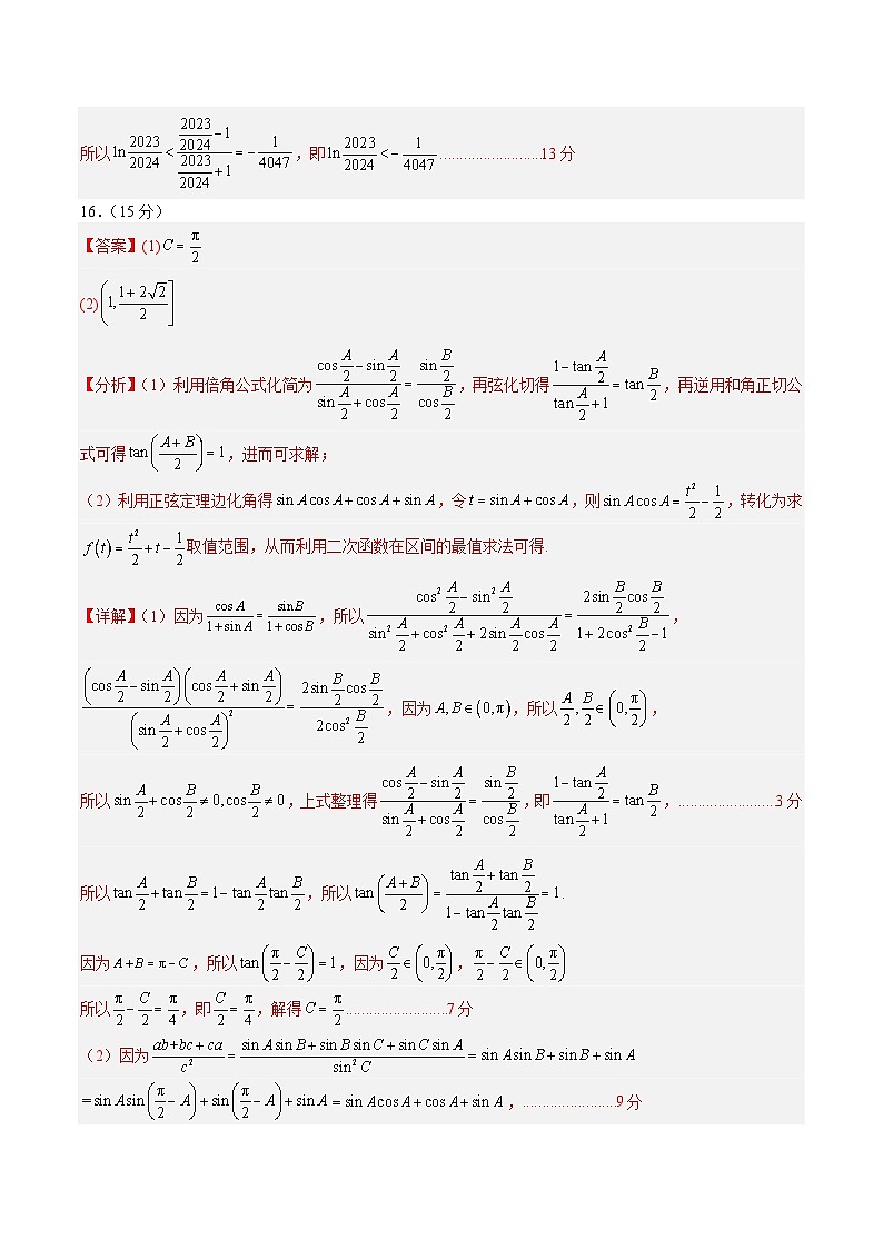 02（新高考Ⅰ卷专用）-2025年高考数学模拟卷（参考答案）第2页