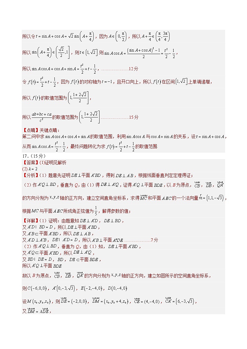 02（新高考Ⅰ卷专用）-2025年高考数学模拟卷（参考答案）第3页
