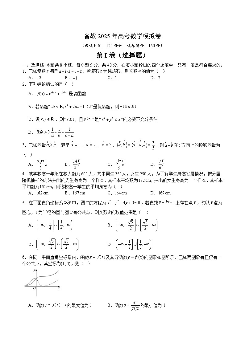 02（新高考Ⅰ卷专用）-2025年高考数学模拟卷（考试版）第1页
