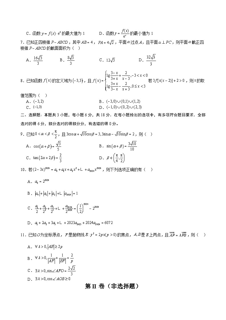 02（新高考Ⅰ卷专用）-2025年高考数学模拟卷（考试版）第2页
