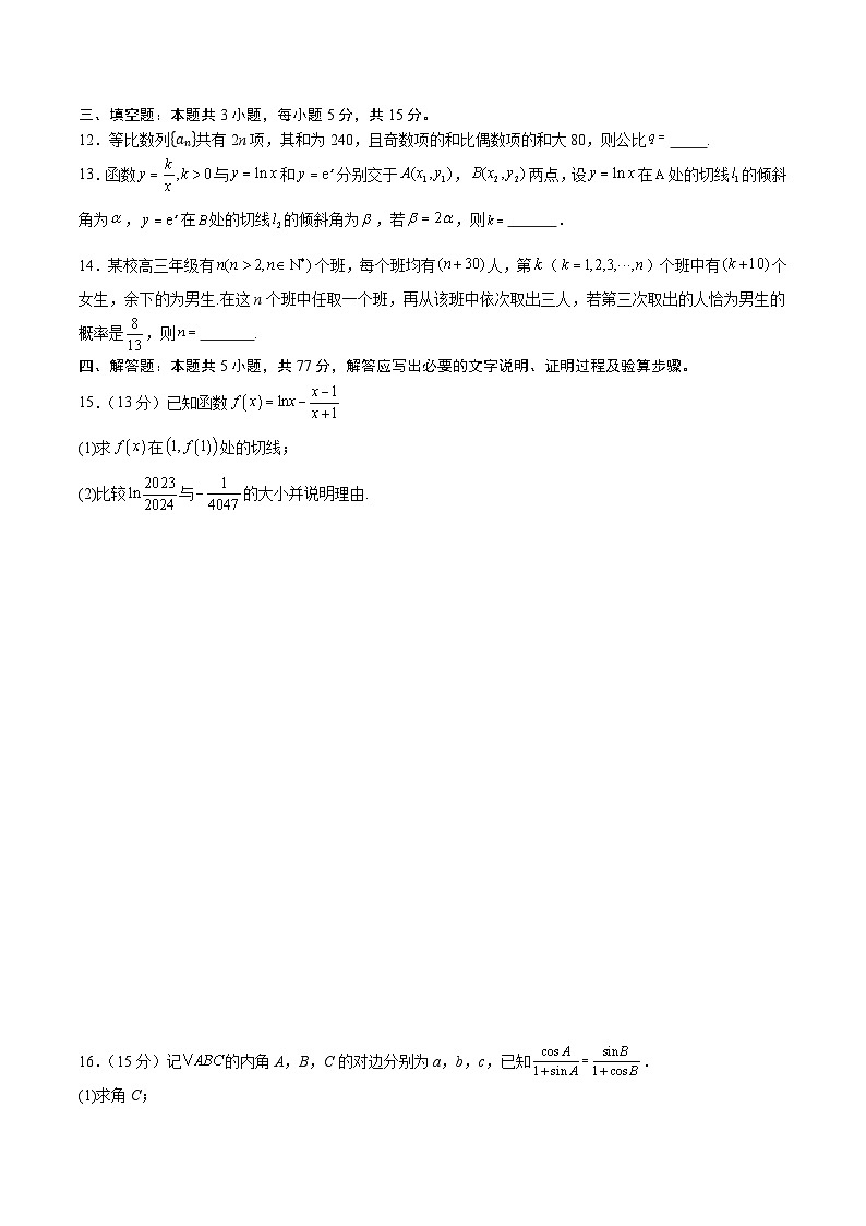 02（新高考Ⅰ卷专用）-2025年高考数学模拟卷（考试版）第3页