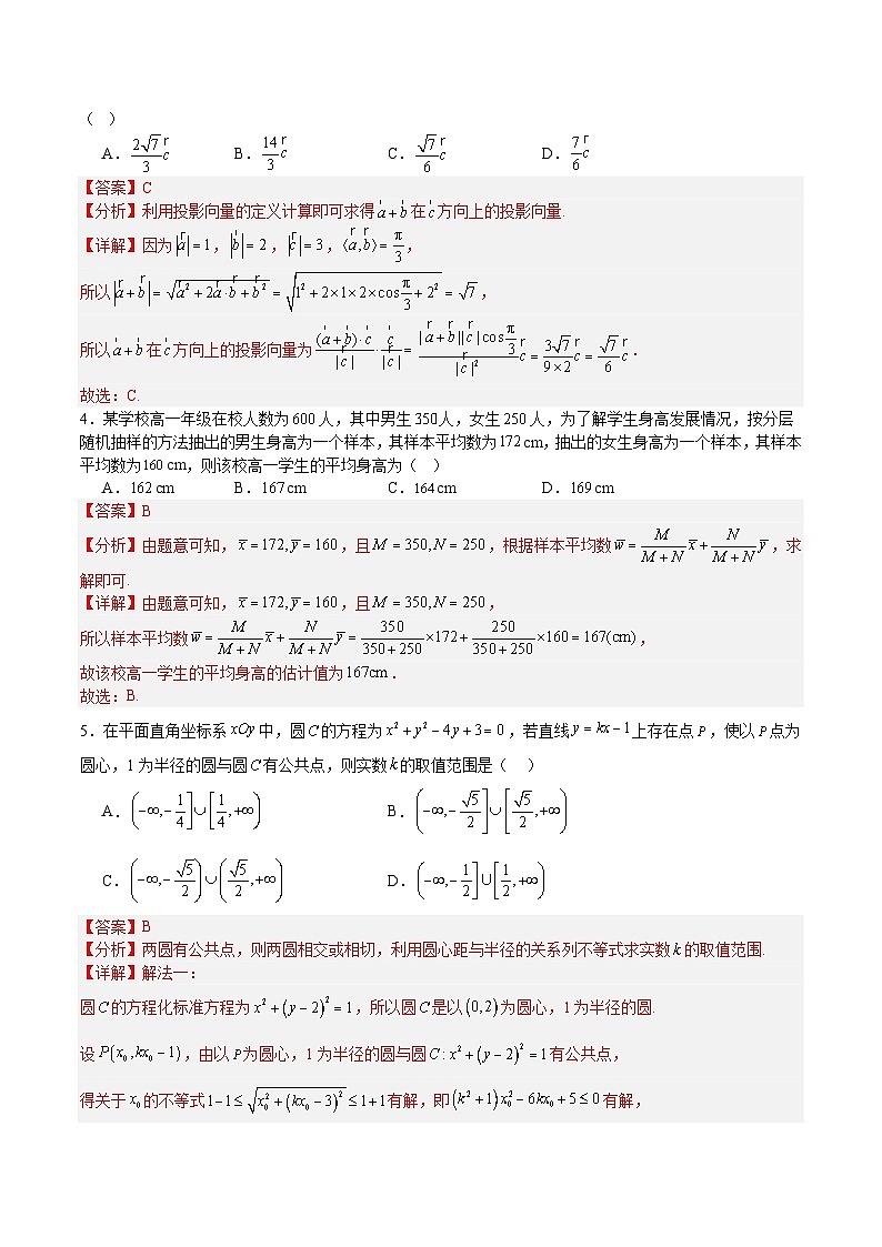 02（新高考Ⅰ卷专用）-2025年高考数学模拟卷（解析版）第2页