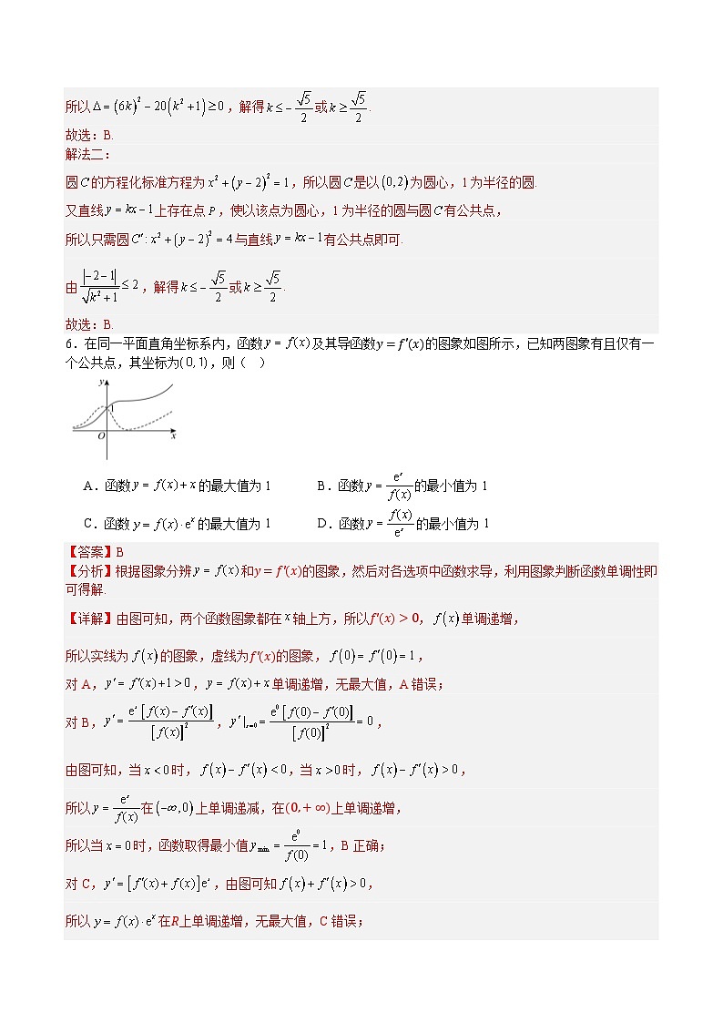 02（新高考Ⅰ卷专用）-2025年高考数学模拟卷（解析版）第3页