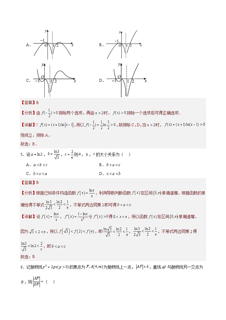 03（新高考Ⅰ卷专用）-2025年高考数学模拟卷（解析版）第2页