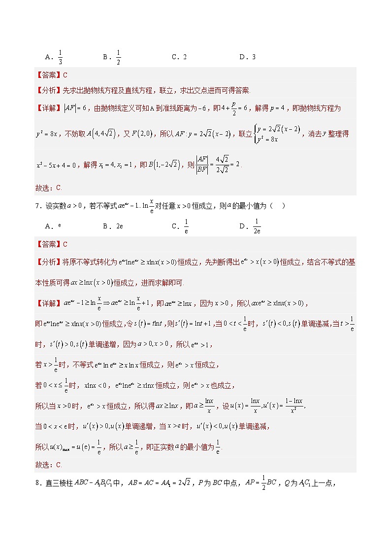 03（新高考Ⅰ卷专用）-2025年高考数学模拟卷（解析版）第3页