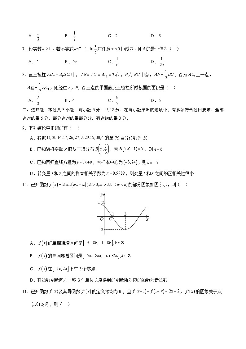 03（新高考Ⅰ卷专用）-2025年高考数学模拟卷（考试版）第2页