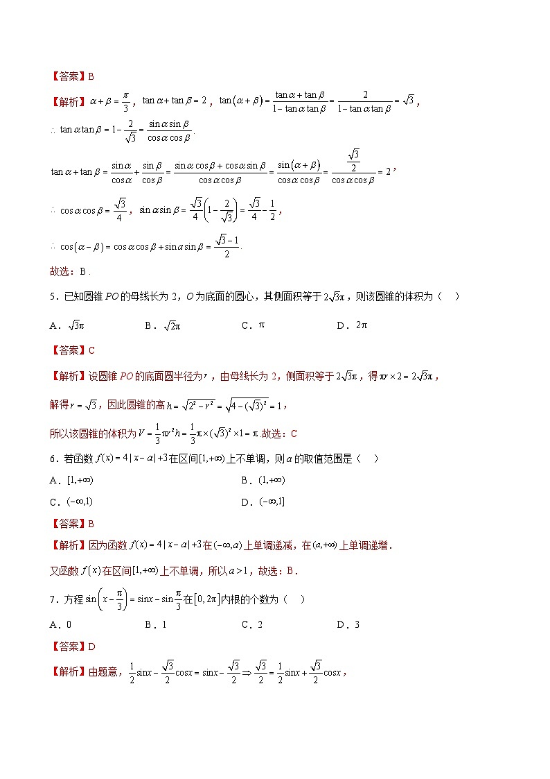 04（新高考Ⅰ卷专用）-2025年高考数学模拟卷（解析版）第2页