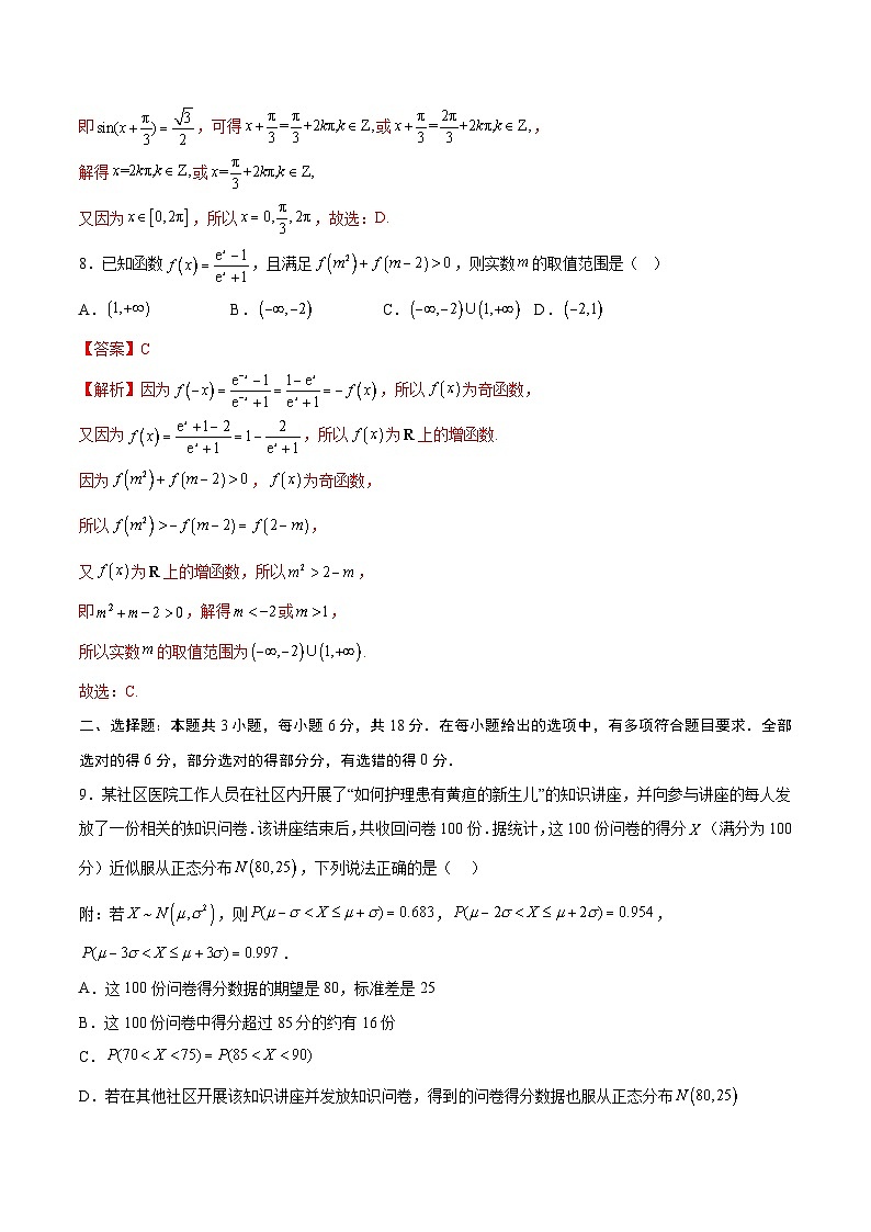 04（新高考Ⅰ卷专用）-2025年高考数学模拟卷（解析版）第3页