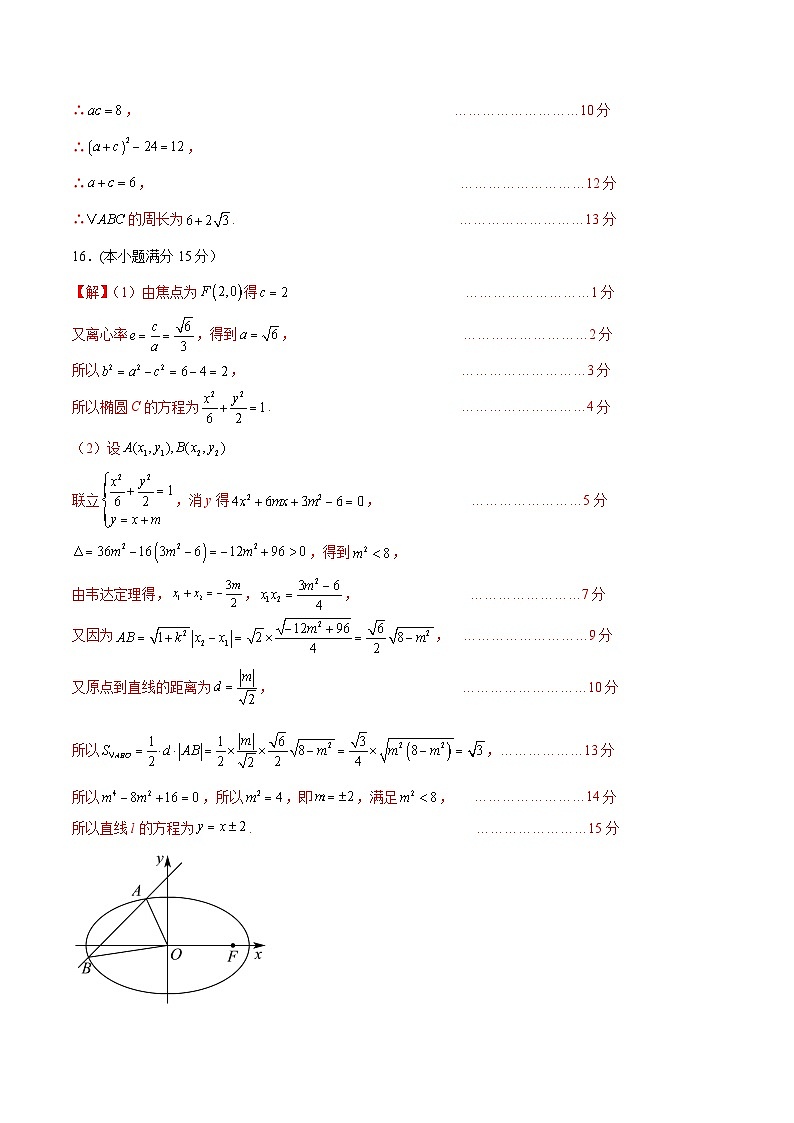 04（新高考Ⅰ卷专用）-2024年高考数学模拟卷（参考答案）第2页