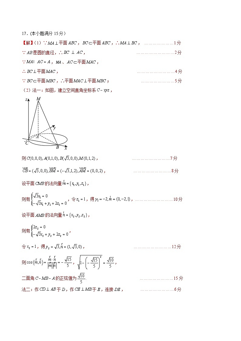 04（新高考Ⅰ卷专用）-2024年高考数学模拟卷（参考答案）第3页