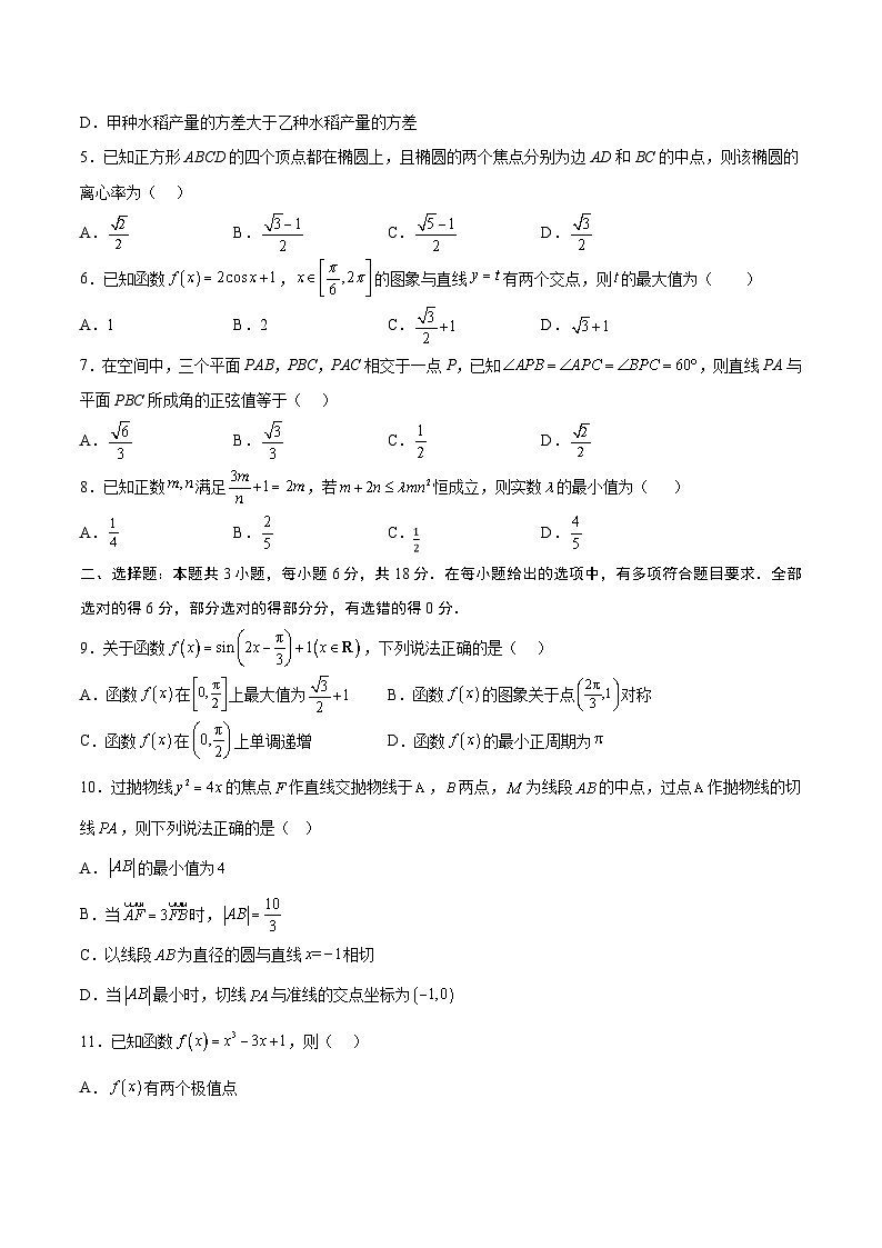 04（新高考Ⅱ卷专用）-2025年高考数学模拟卷（考试版）第2页