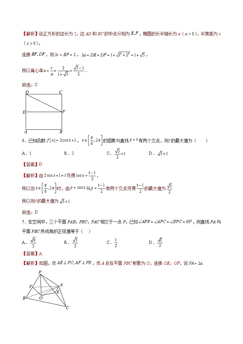 04（新高考Ⅱ卷专用）-2025年高考数学模拟卷（解析版）第3页