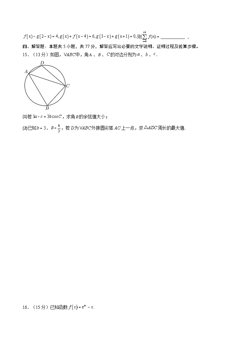 07（新高考Ⅰ卷专用）-2025年高考数学模拟卷（考试版）第3页