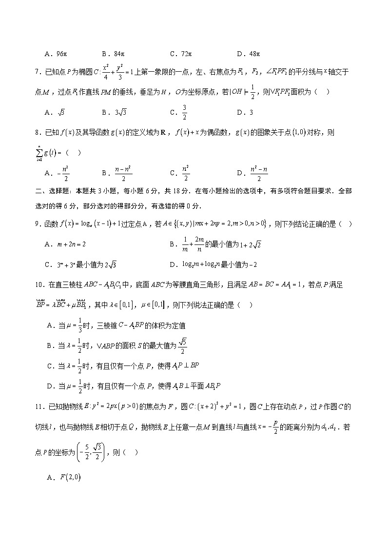 08（新高考Ⅰ卷专用）-2025年高考数学模拟卷（考试版）第2页