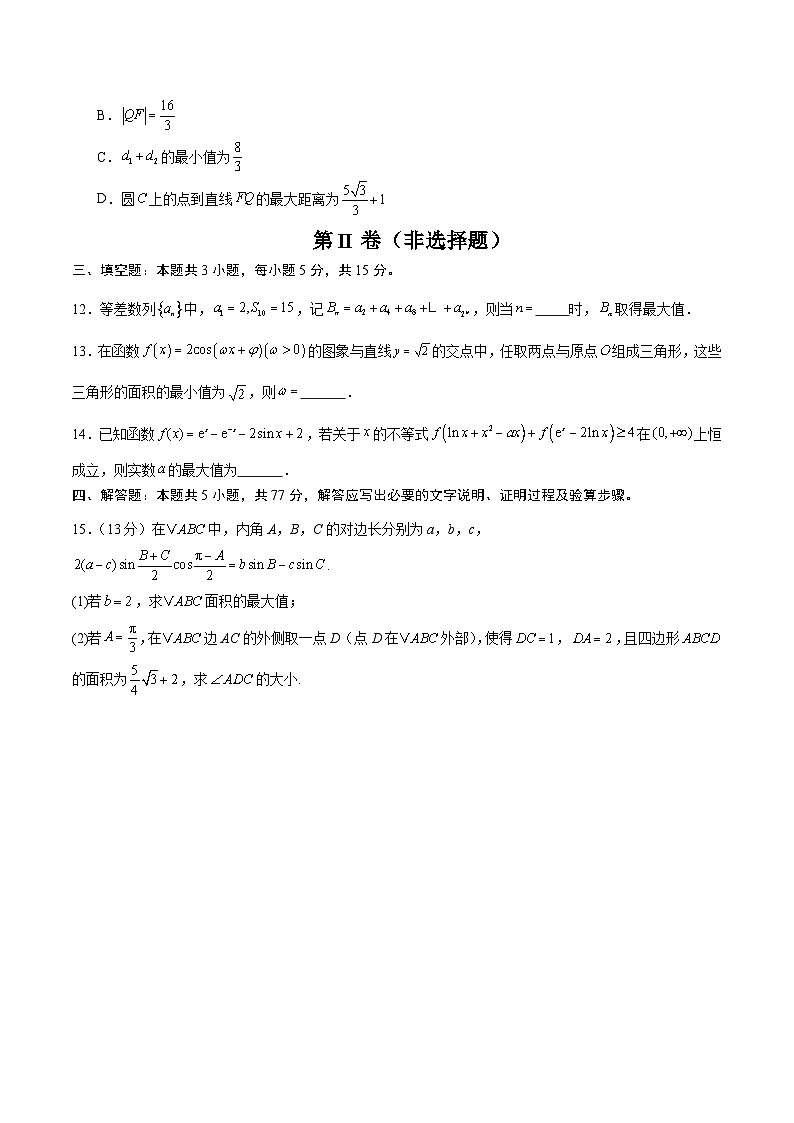 08（新高考Ⅰ卷专用）-2025年高考数学模拟卷（考试版）第3页