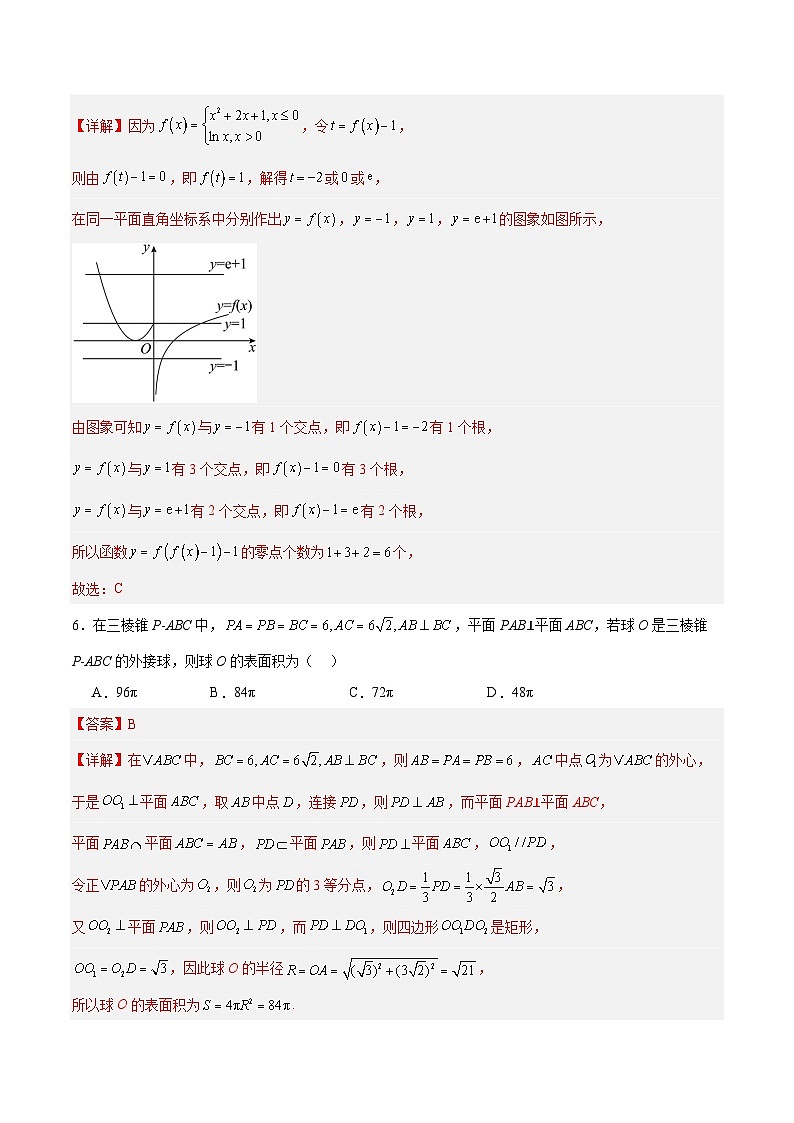 08（新高考Ⅰ卷专用）-2025年高考数学模拟卷（解析版）第3页