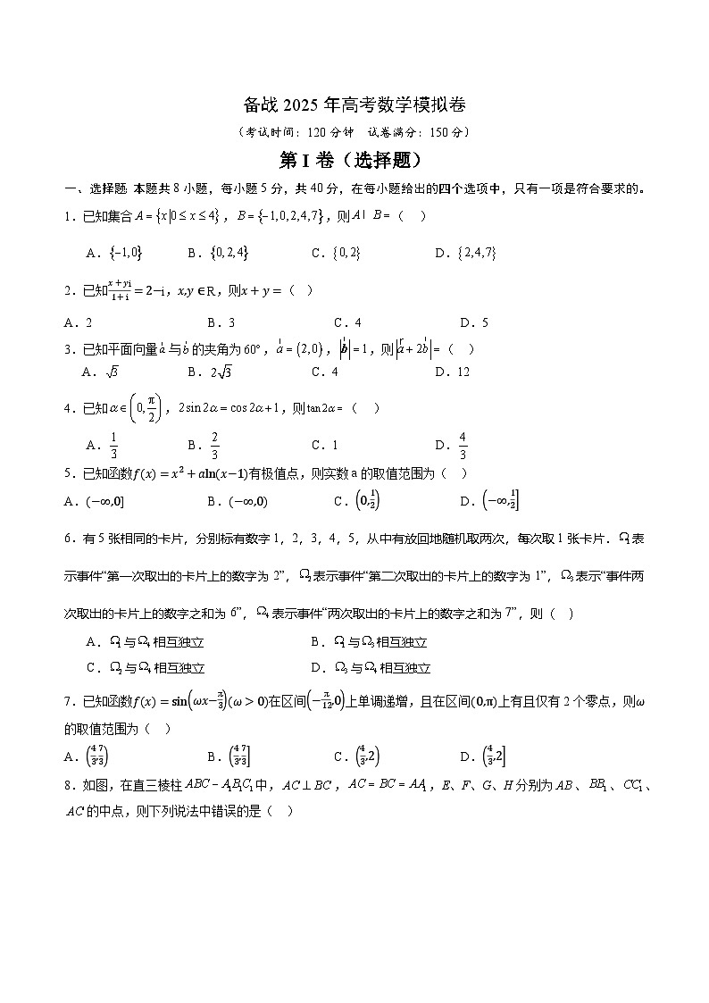 08（新高考Ⅱ卷专用）-2025年高考数学模拟卷（考试版）第1页