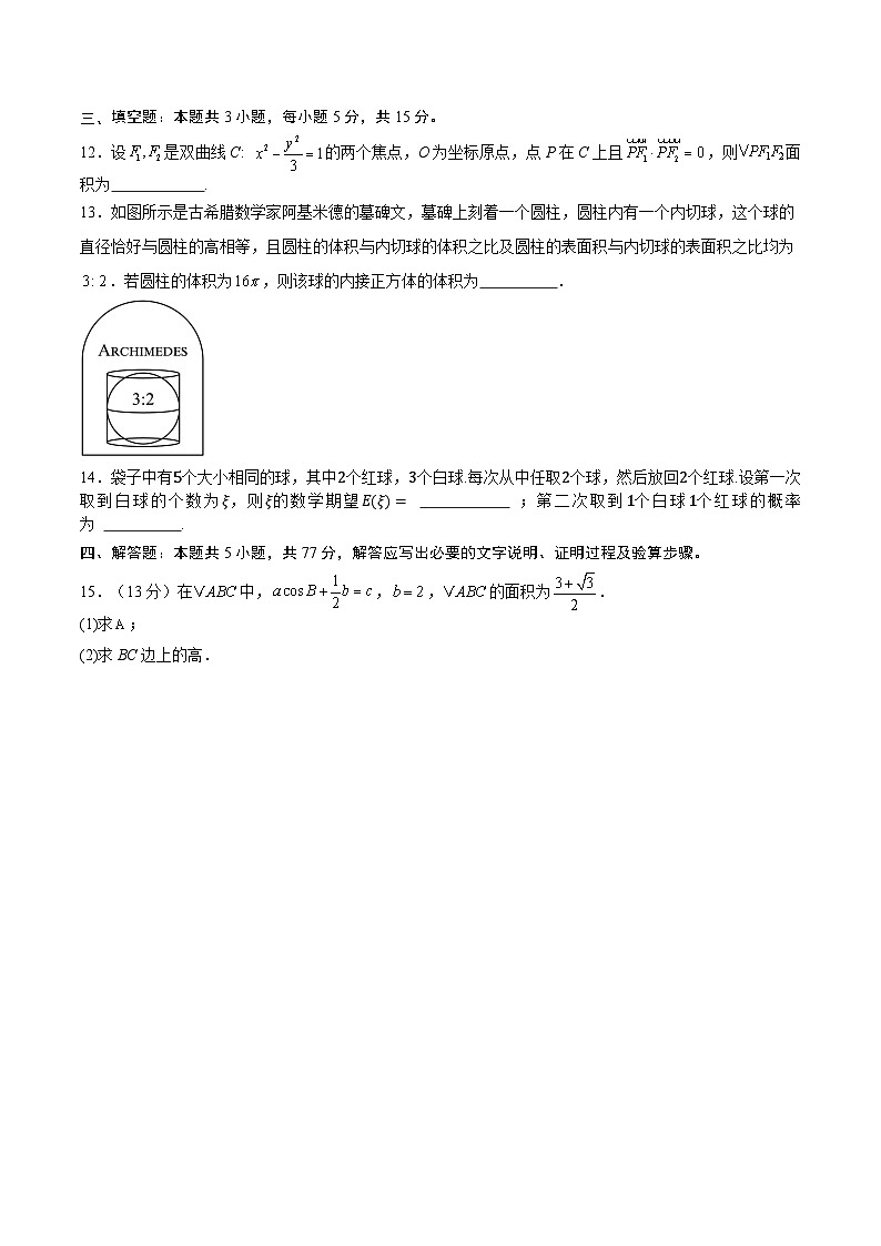 08（新高考Ⅱ卷专用）-2025年高考数学模拟卷（考试版）第3页