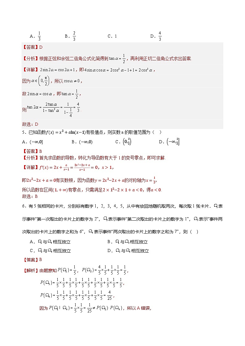 08（新高考Ⅱ卷专用）-2025年高考数学模拟卷（解析版）第2页