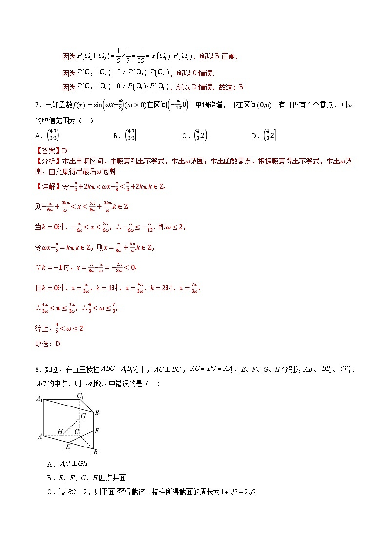08（新高考Ⅱ卷专用）-2025年高考数学模拟卷（解析版）第3页