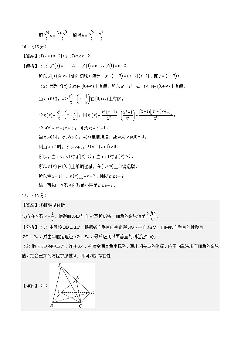 08（新高考Ⅱ卷专用）-2025年高考数学模拟卷（参考答案）第2页