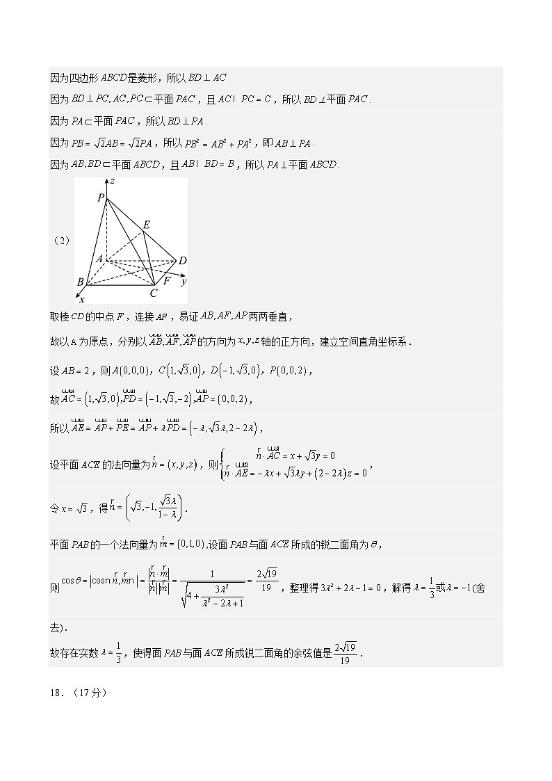 08（新高考Ⅱ卷专用）-2025年高考数学模拟卷（参考答案）第3页