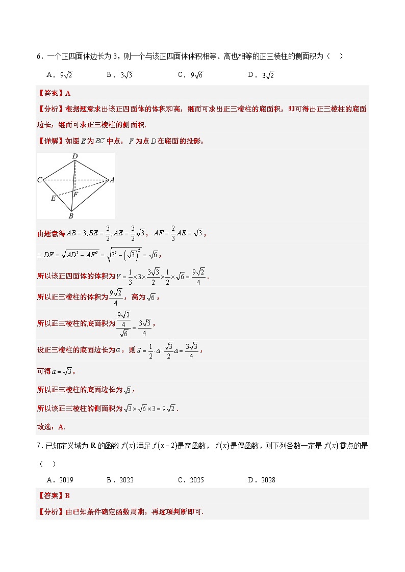 01（新课标Ⅱ卷专用）-2025年高考数学模拟卷（解析版）第3页