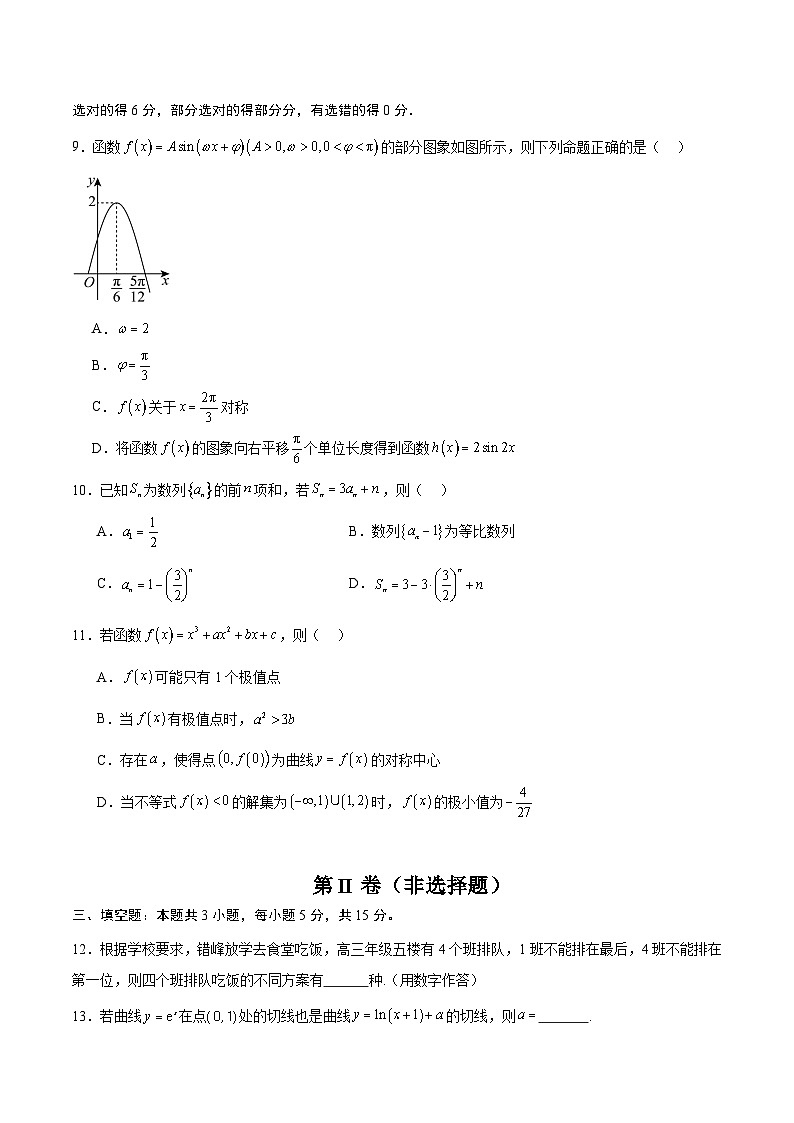 01（新课标Ⅱ卷专用）-2025年高考数学模拟卷（考试版）第2页