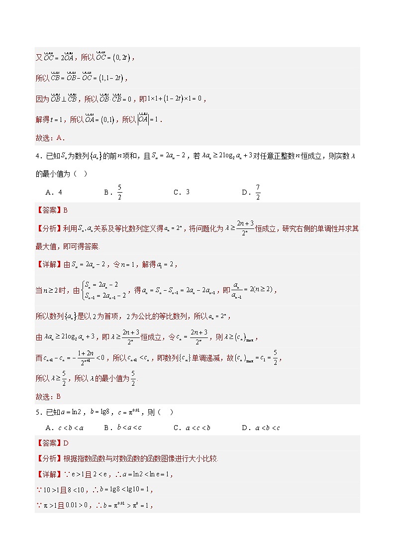 06（新高考Ⅱ卷专用）-2025年高考数学模拟卷（解析版）第2页