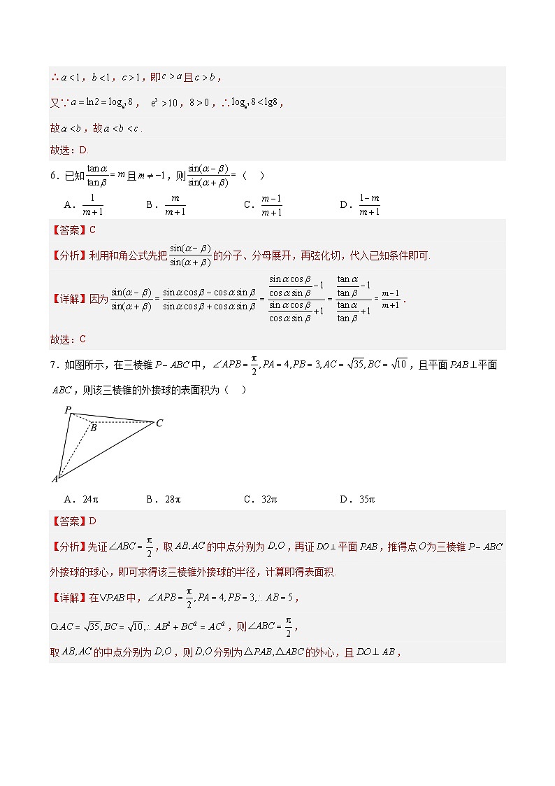 06（新高考Ⅱ卷专用）-2025年高考数学模拟卷（解析版）第3页