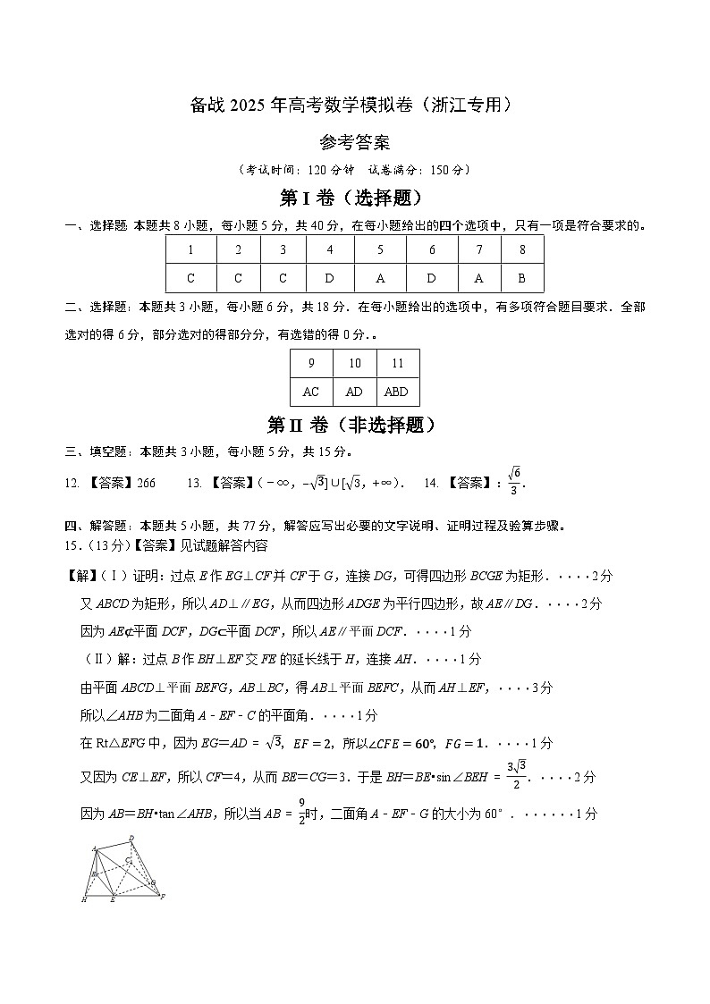 08-2025年高考数学模拟卷（浙江专用）（参考答案）第1页