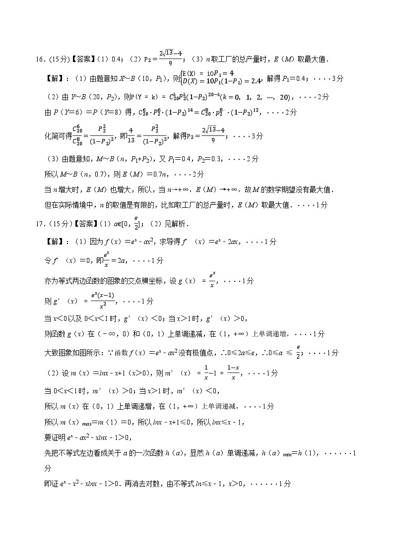 08-2025年高考数学模拟卷（浙江专用）（参考答案）第2页