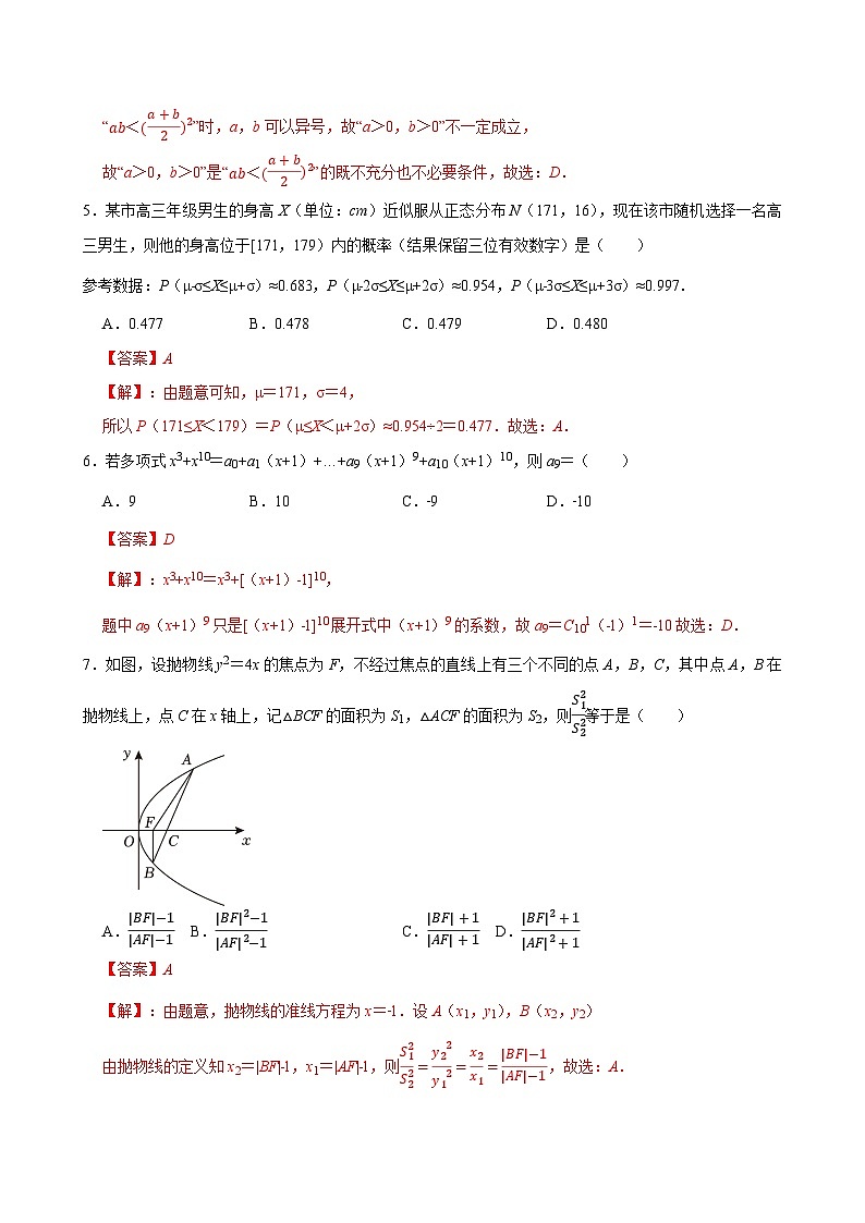 08-2025年高考数学模拟卷（浙江专用）（解析版）第2页