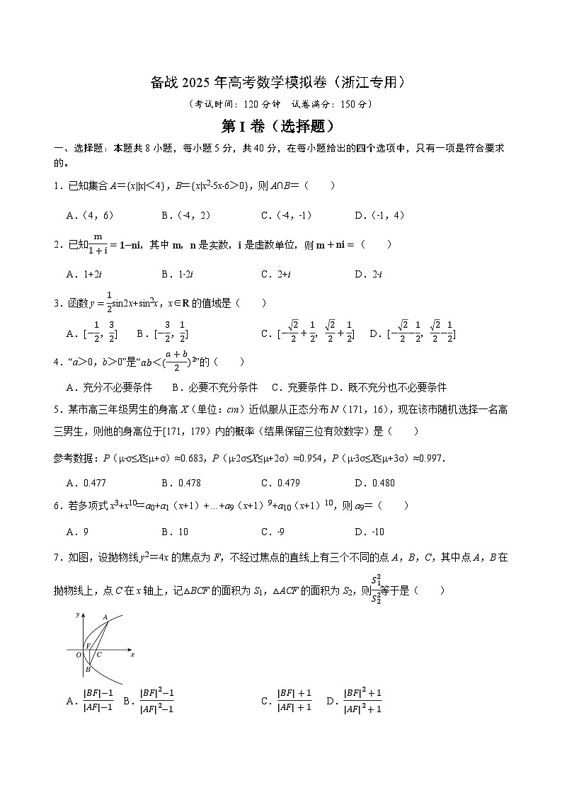 08-2025年高考数学模拟卷（浙江专用）（考试版）第1页