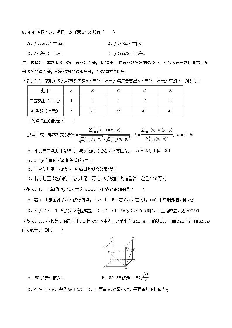 08-2025年高考数学模拟卷（浙江专用）（考试版）第2页