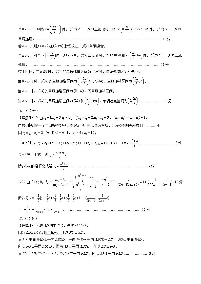 02-2024年高考数学模拟卷（浙江专用）（参考答案）第2页