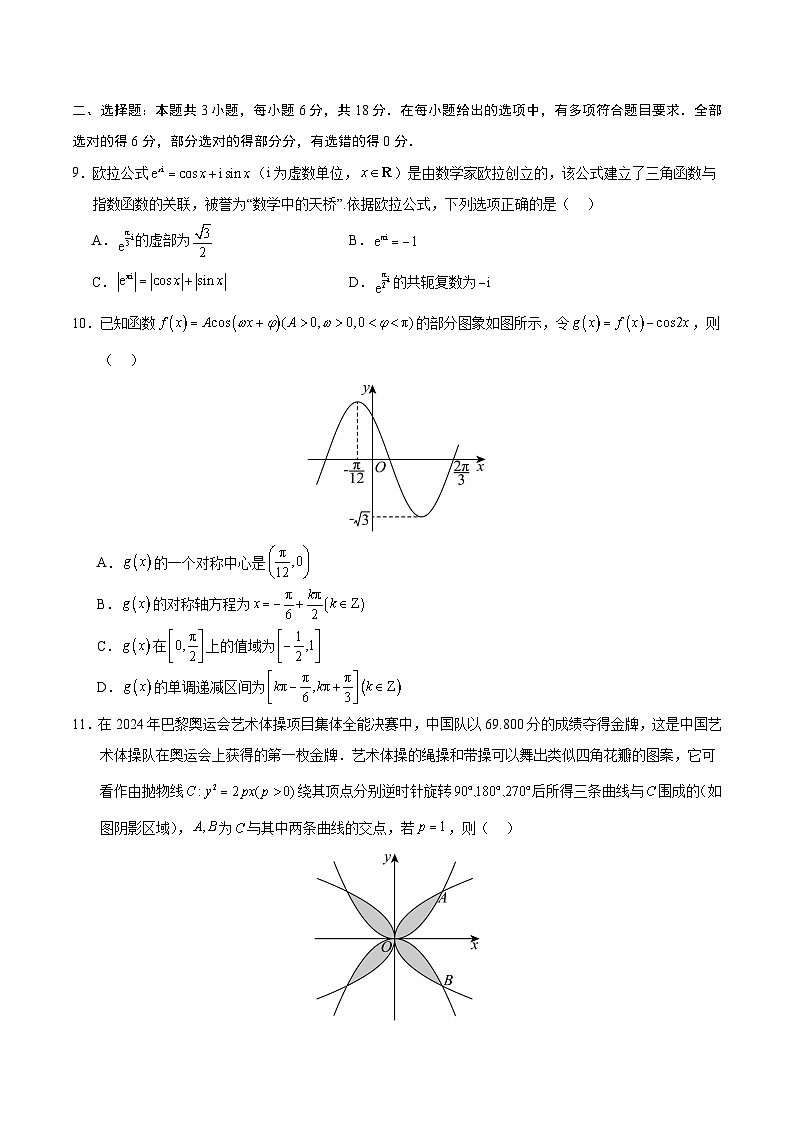 05（浙江专用）-2025年高考数学模拟卷（考试版）第2页