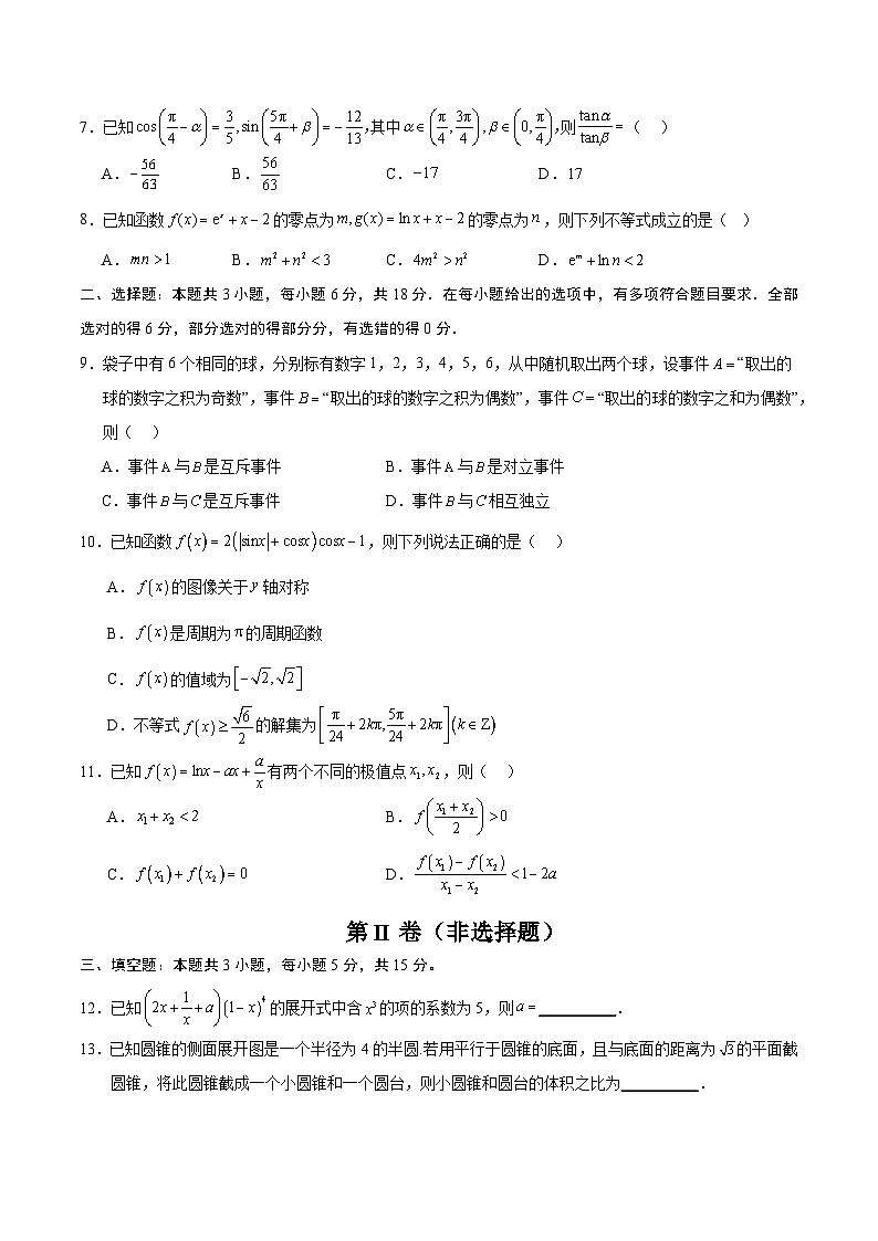 05（广东专用）-2025年高考数学模拟卷（考试版）第2页