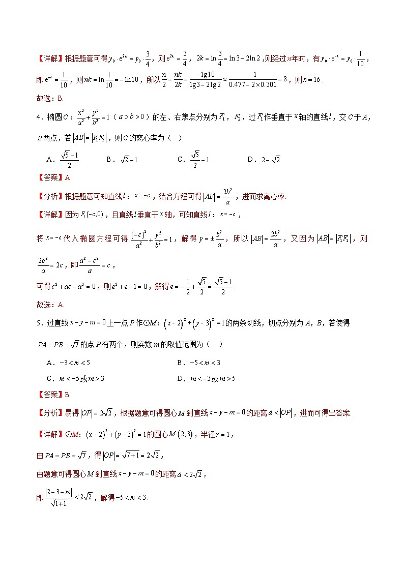 05（广东专用）-2025年高考数学模拟卷（解析版）第2页