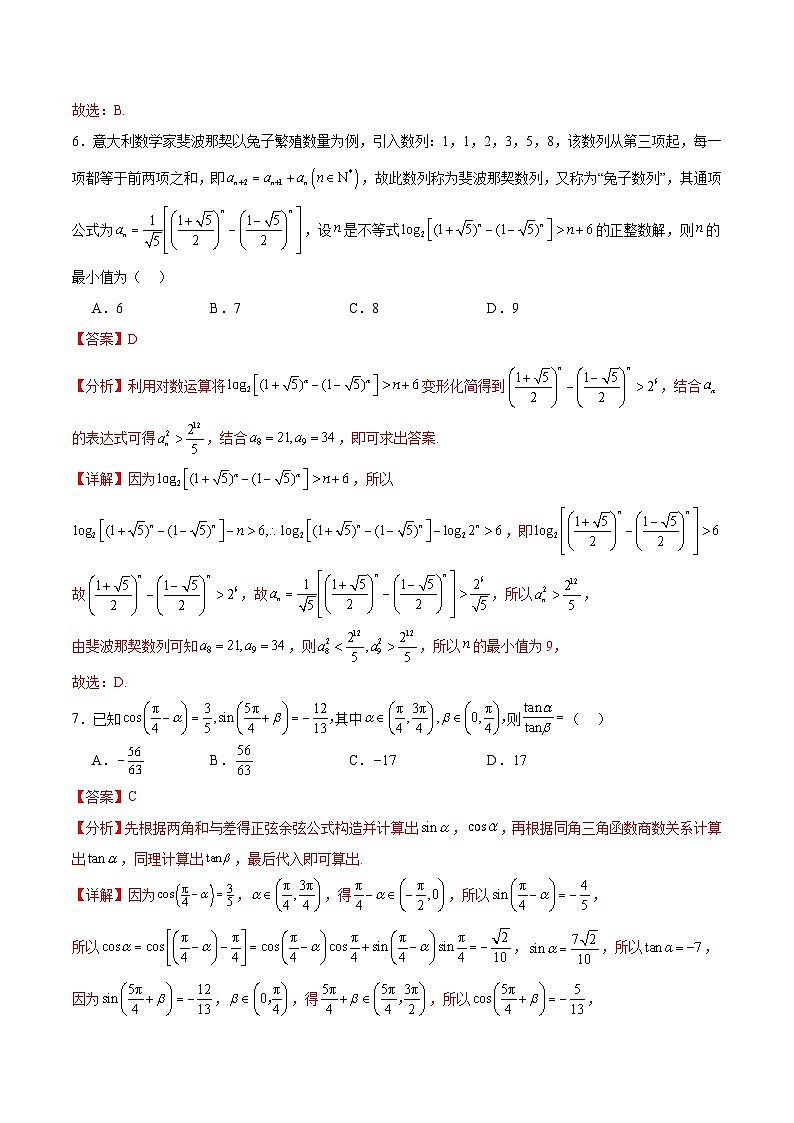 05（广东专用）-2025年高考数学模拟卷（解析版）第3页
