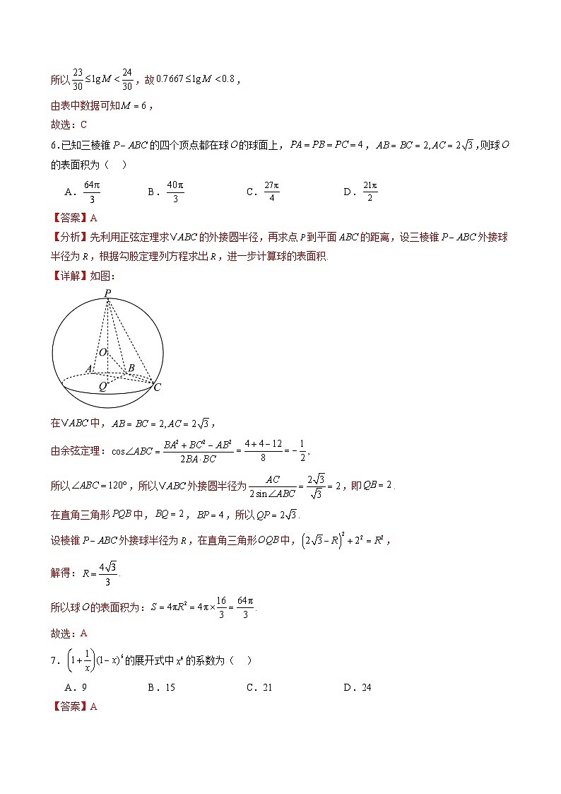 06（广东专用）-2025年高考数学模拟卷（解析版）第3页