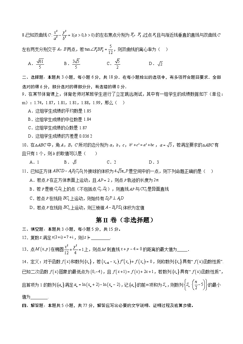 06（广东专用）-2025年高考数学模拟卷（考试版）第2页