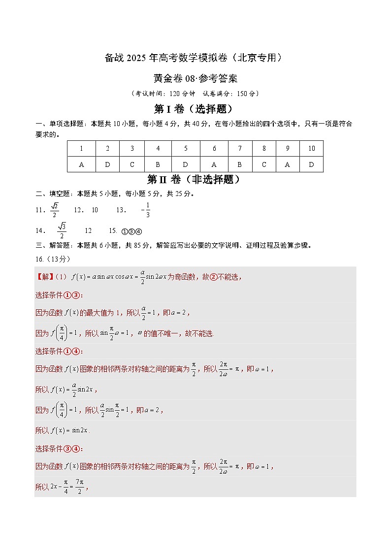 08（参考答案）第1页