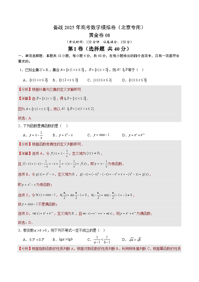 08（解析版）第1页