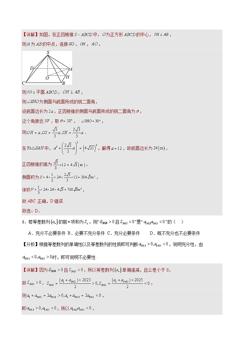 08（解析版）第3页
