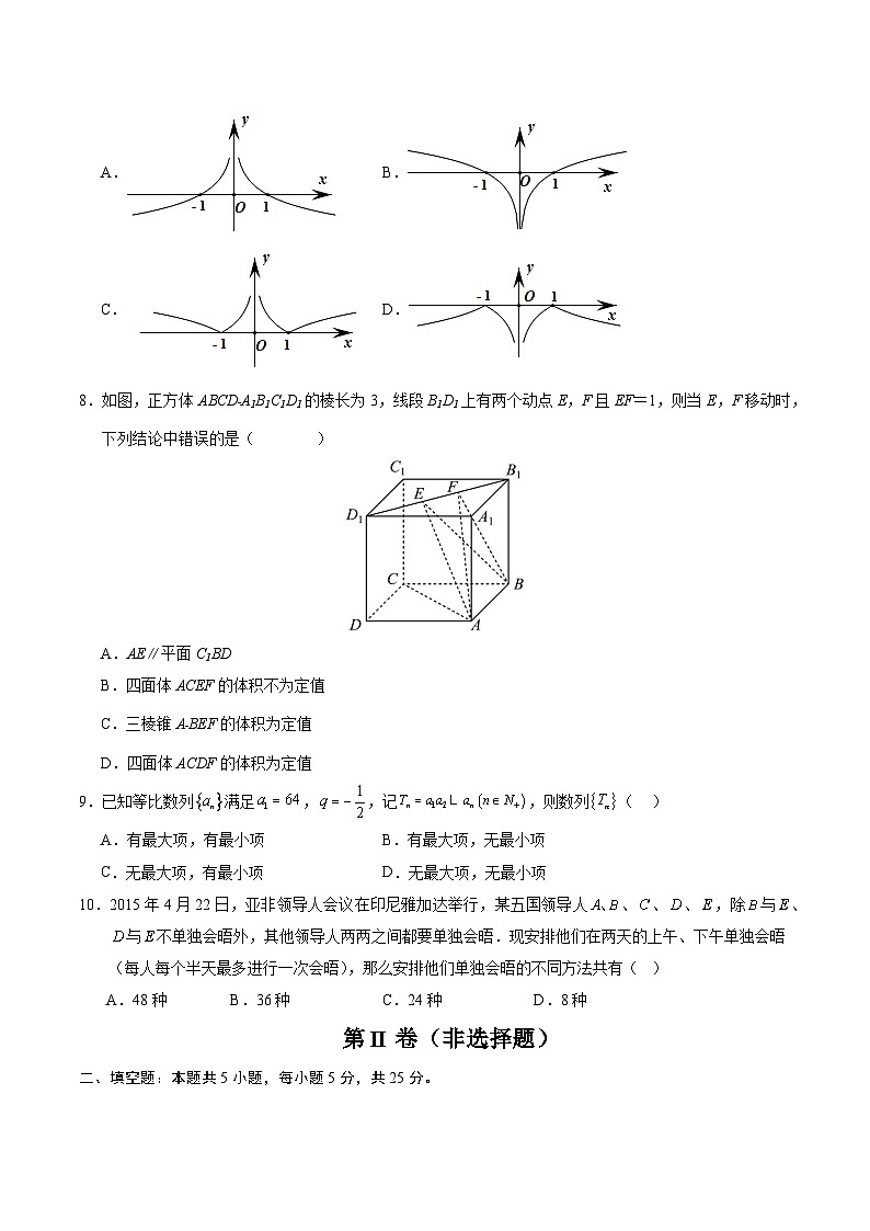 01（北京专用）-2025年高考数学模拟卷（原卷版）第2页