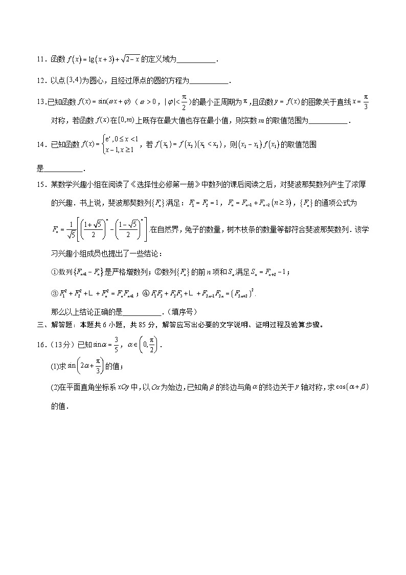 01（北京专用）-2025年高考数学模拟卷（原卷版）第3页
