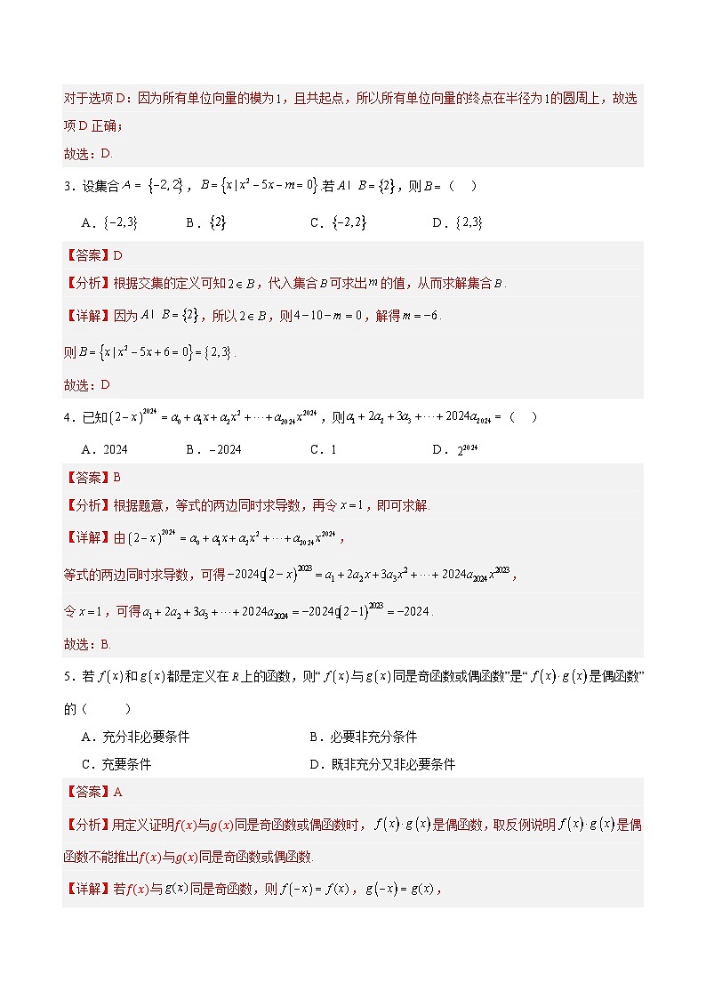 01（北京专用）-2025年高考数学模拟卷（解析版）第2页