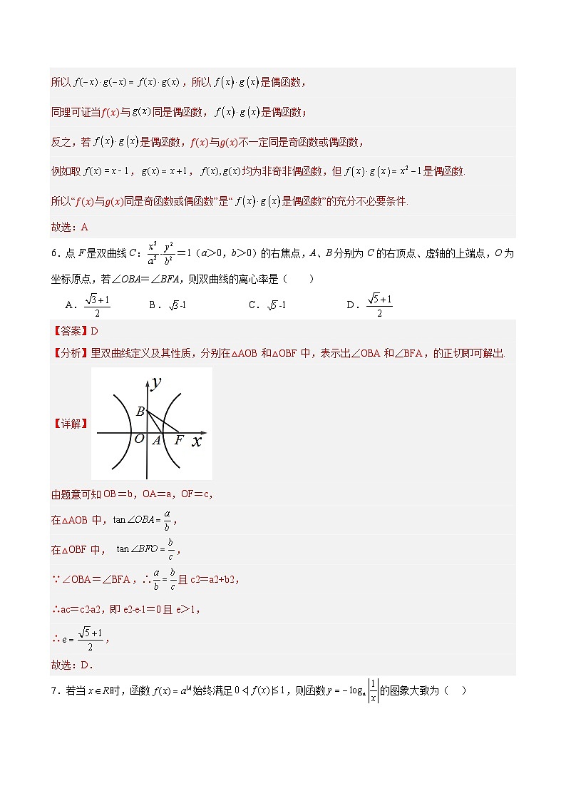 01（北京专用）-2025年高考数学模拟卷（解析版）第3页