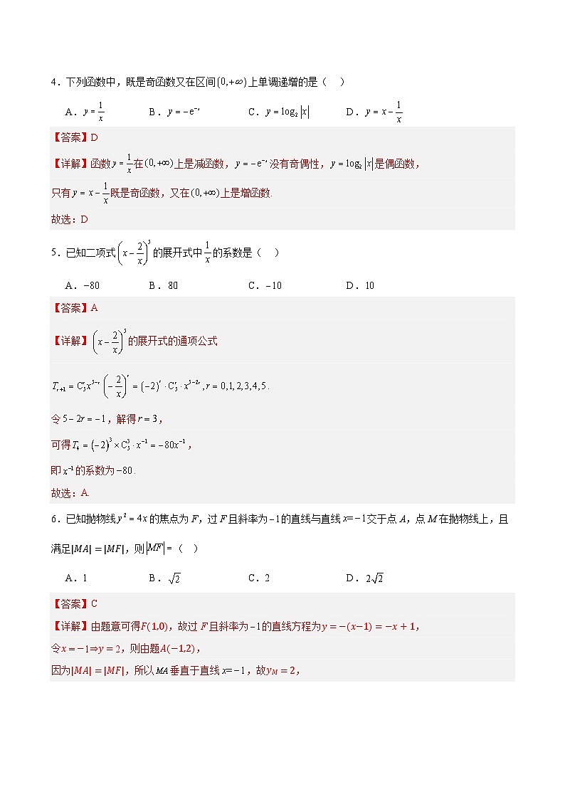 02（北京专用）-2025年高考数学模拟卷（解析版）第2页
